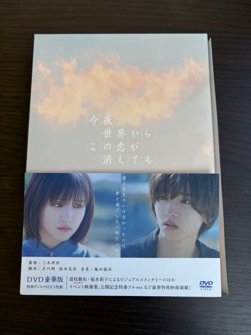 処分セール！道枝駿佑主演映画・ドラマDVD 金田一 消え恋 セカコイ