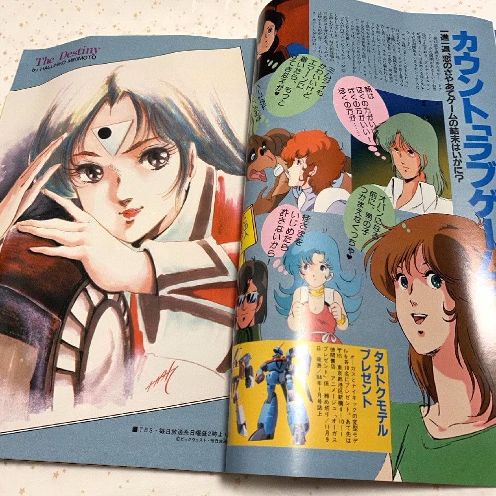 アニメージュ（1983年11月号）Vol．65』風の谷のナウシカ