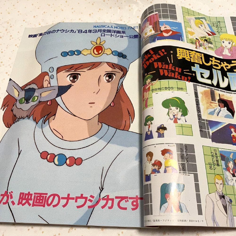アニメージュ（1983年11月号）Vol．65』風の谷のナウシカ