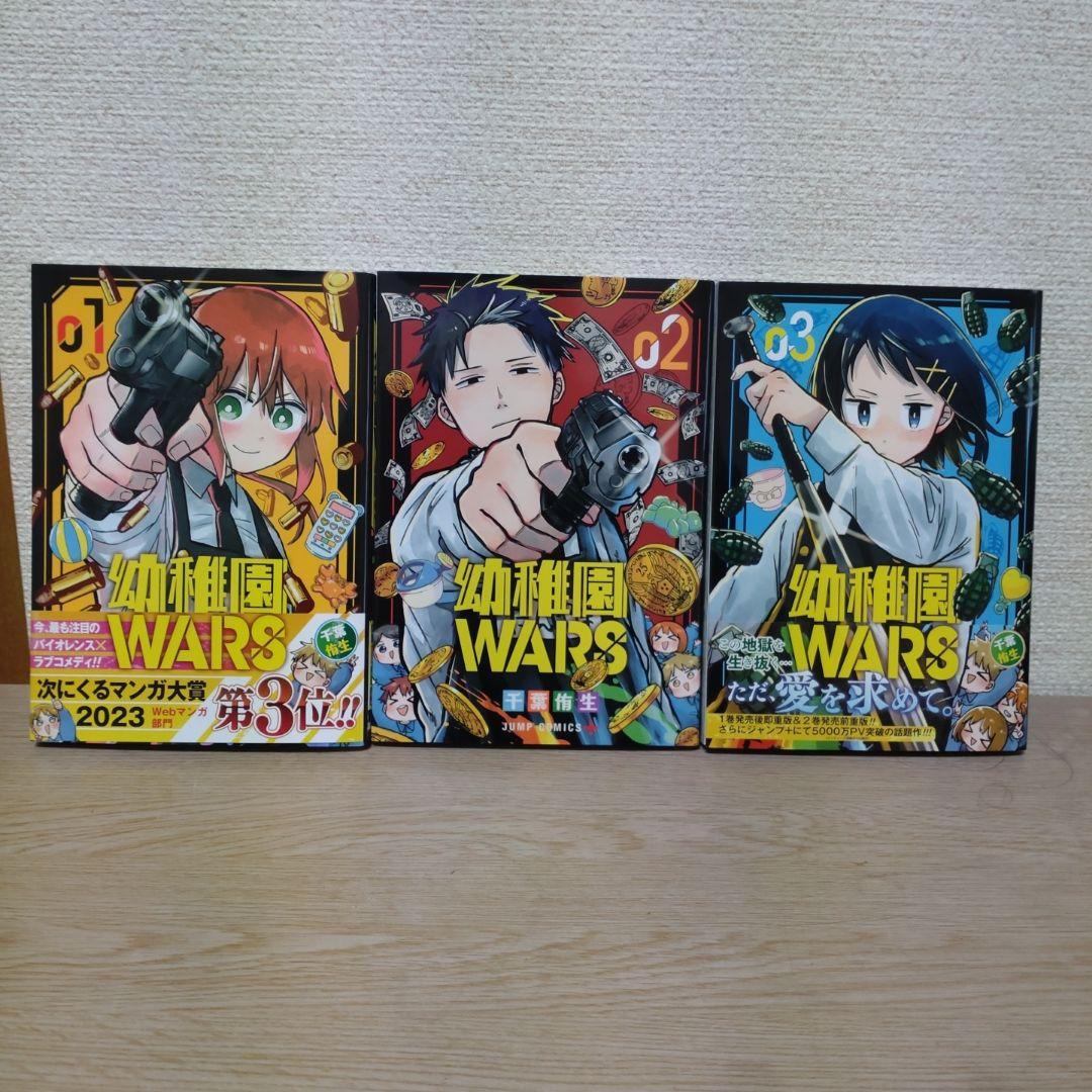 幼稚園WARS 1〜15巻 - メルカリ