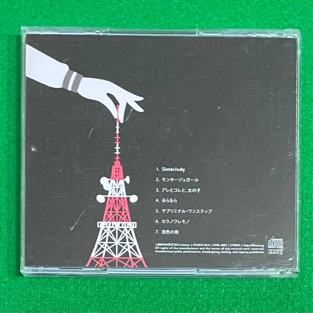 CD ヒトリエ ルームシック・ガールズエスケープ