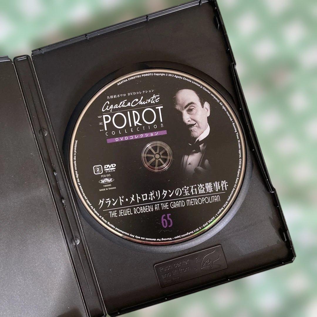 名探偵ポワロ DVDコレクション グランド・メトロポリタンの宝石盗難