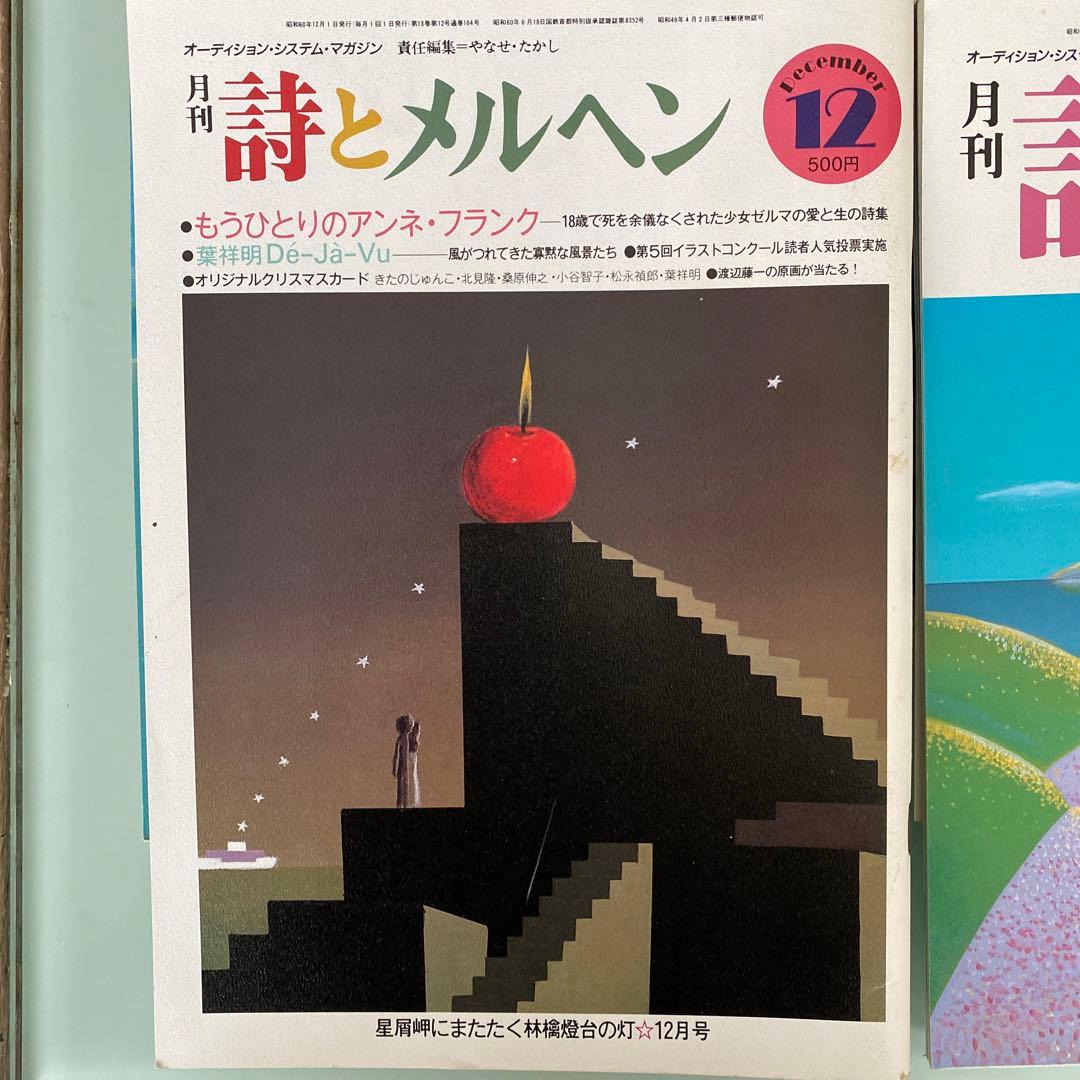 詩とメルヘン 8冊セット - メルカリ