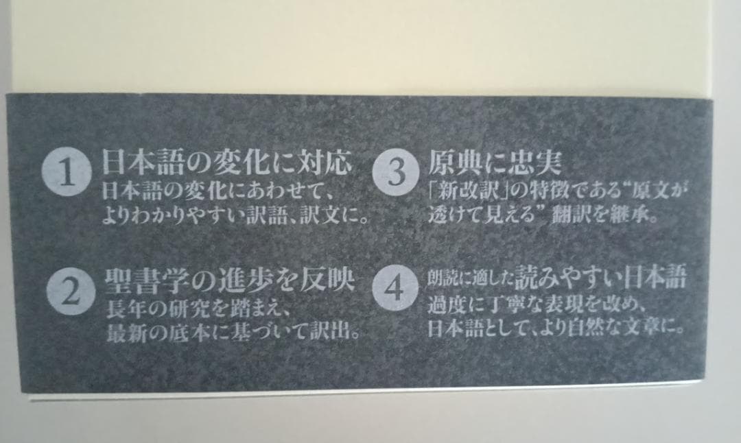 美品・革製カバー付】NBK-10 大型版革装 聖書 新改訳 2017 革装 - メルカリ