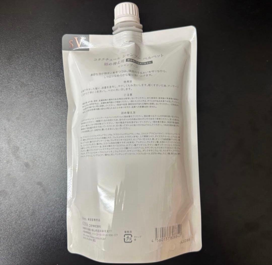 詰め替え用 COTA コタクチュール シャンプー ベルベット ⑤ - メルカリ