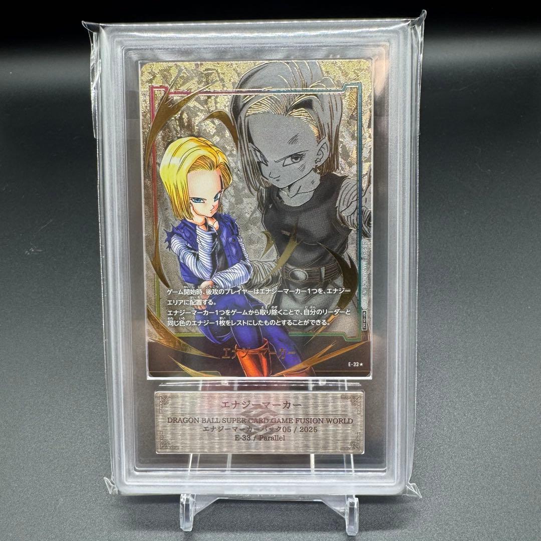 世界１枚 ARS10 エナジーマーカー E-33 ★パラレル 人造人間18号 エナジーマーカー(パラレル/人造人間18号)【☆】{E-33}