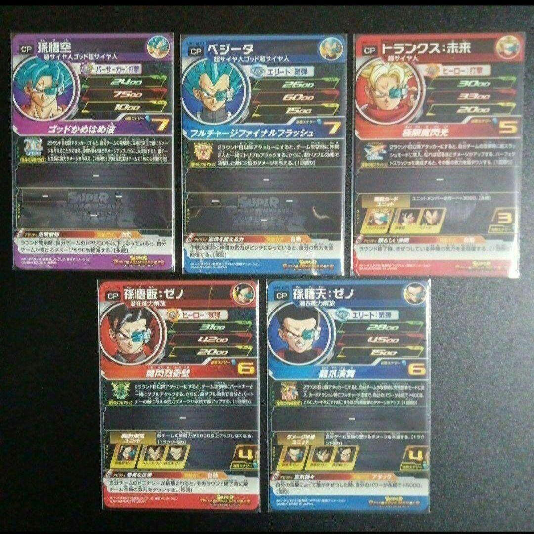 UM5弾 スカウターCP 全5種フルコンプ スーパードラゴンボール