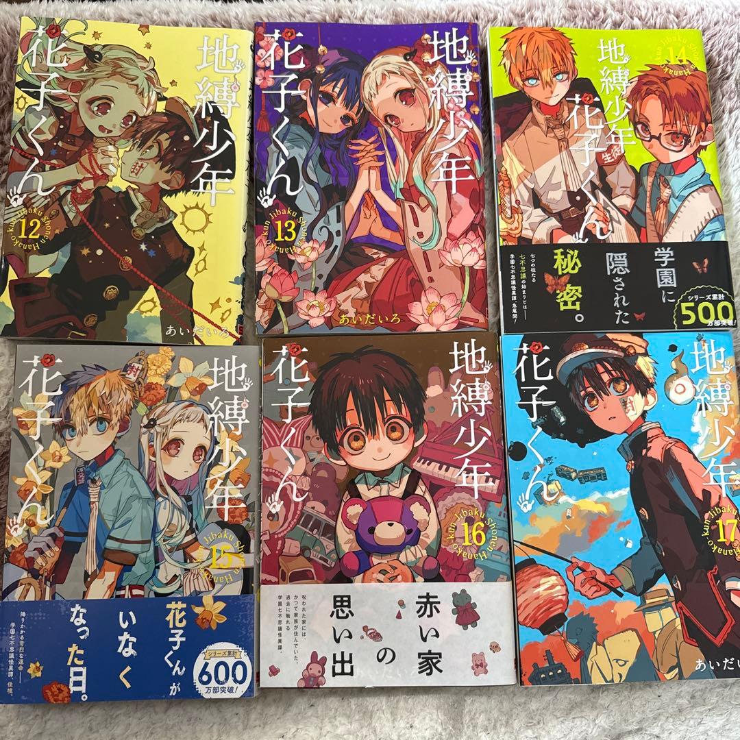 地縛少年花子くん0~23巻+放課後少年花子くん1巻 - メルカリ