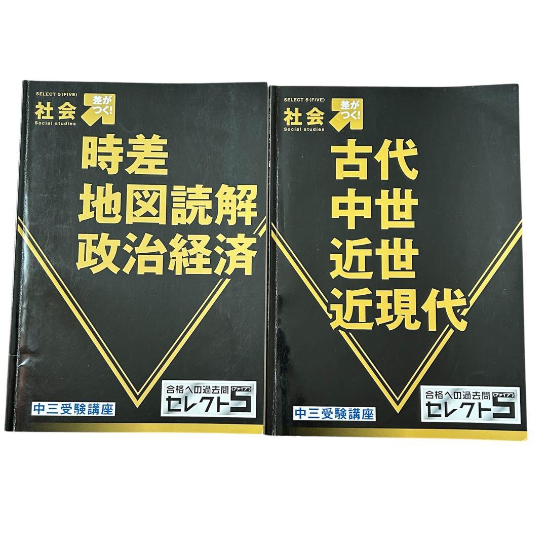 進研ゼミ中学講座 中三受験講座 セレクト5 7冊セット - メルカリ