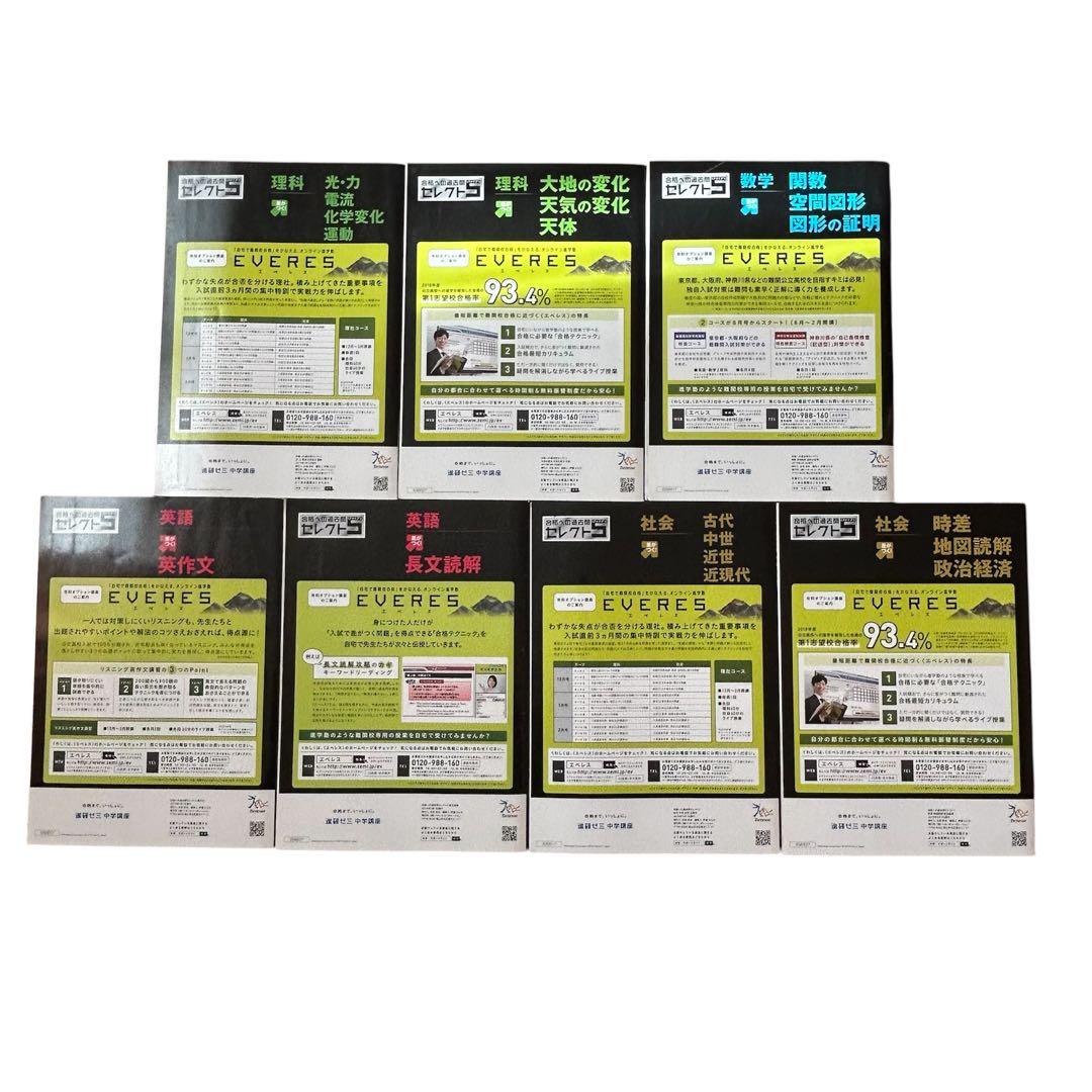 進研ゼミ中学講座 中三受験講座 セレクト5 7冊セット - メルカリ