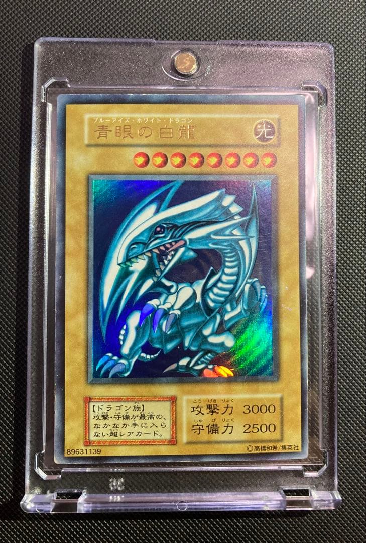 ⭐︎赤字特価⭐︎【美品級】青眼の白龍 初期ブル ウルトラ 【コレクション】 ⑤ 青眼の白龍 初期 ウルトラレア」の激安通販 | magi