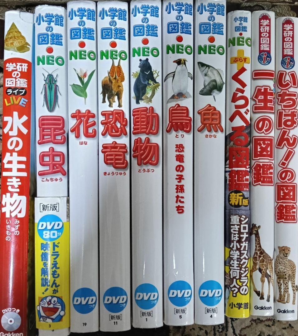 小学館の図鑑　NEO 新版　昆虫　花　恐竜　動物　鳥　魚 新版 学研　LIVE 小学館の図鑑 NEO 新版 昆虫 花 恐竜 動物 鳥 魚 新版 学研 LIVE