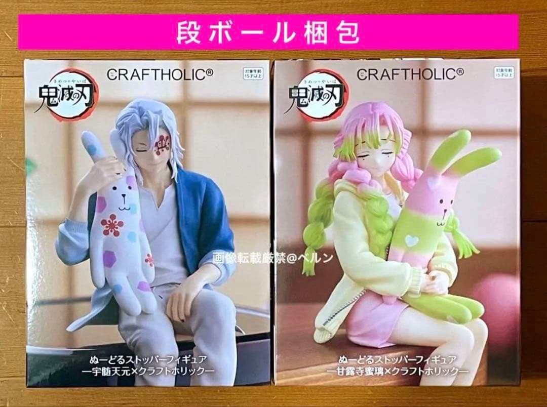 ⭐️鬼滅の刃 ぬーどるストッパーフィギュア 宇髄天元＆甘露寺蜜璃