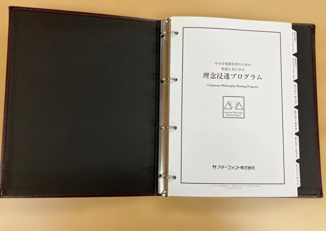 アチーブメント 理念浸透プログラム　テキスト/CD/DVD