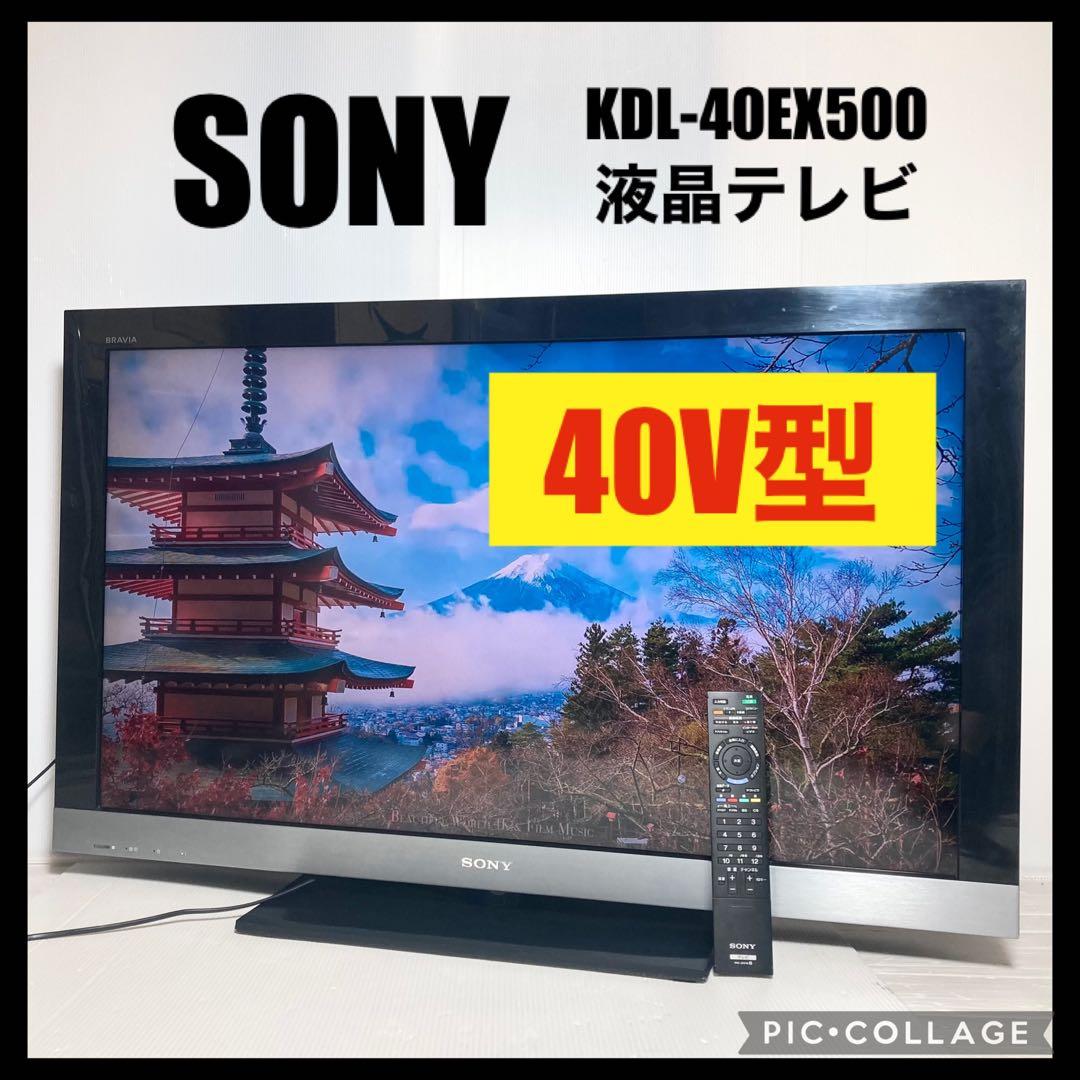 SONY ブラビア 40インチ 液晶テレビ KDL-40EX500 2010年製 - メルカリ