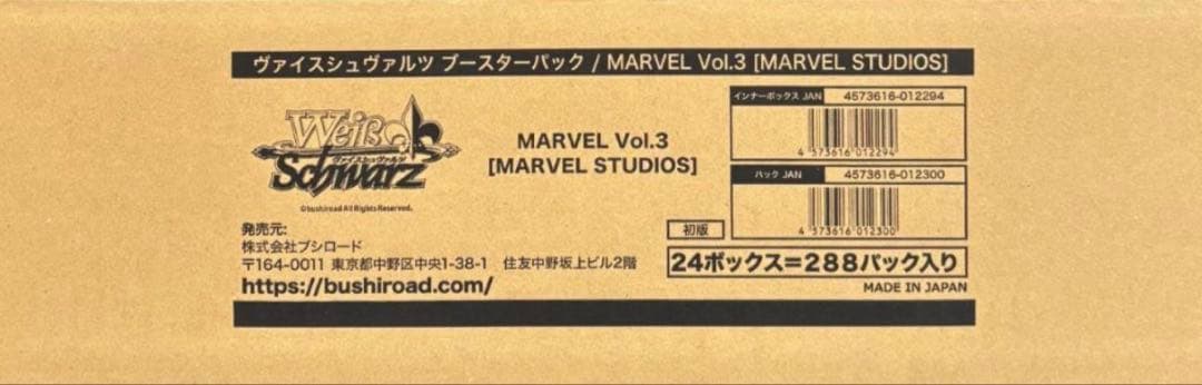 未開封カートン】ヴァイスシュヴァルツ ブースターパックMARVEL Vol.3
