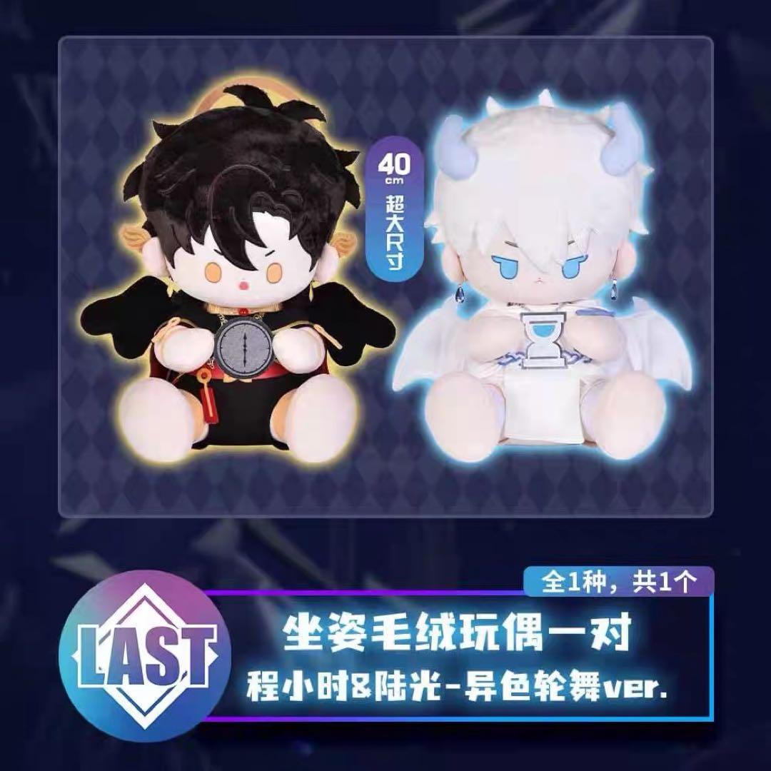 時光代理人 ぬいぐるみ 磁力賞 LAST賞 程小時 陸光 40cm セット