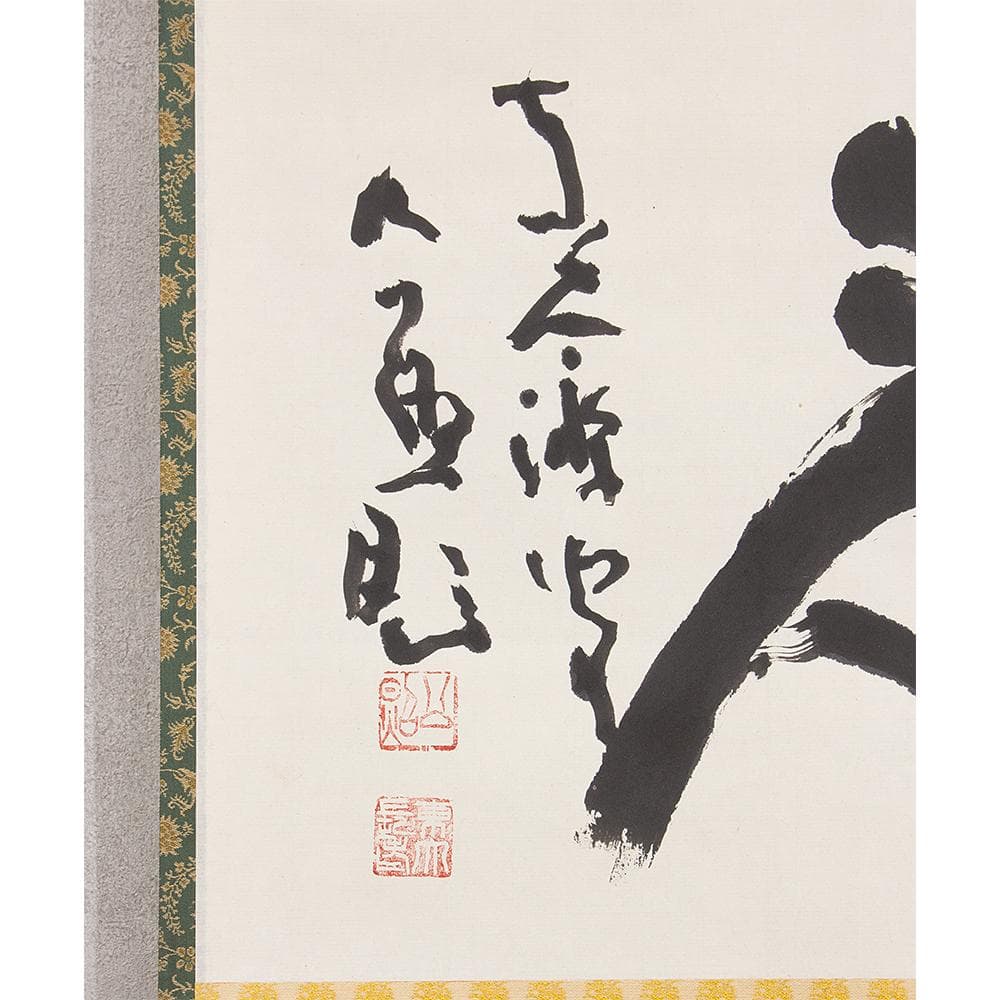 清水公照「良元」茶掛 掛軸 二字横幅 宝厳院住職 東大寺別当 華厳宗