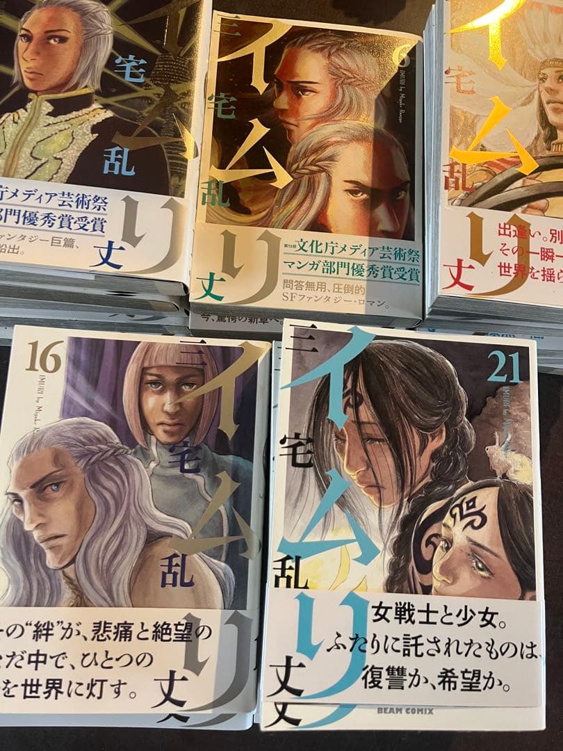 イムリ 【全巻帯付き】【新品購入】 2026年最新】イムリ 全巻の人気アイテム - メルカリ