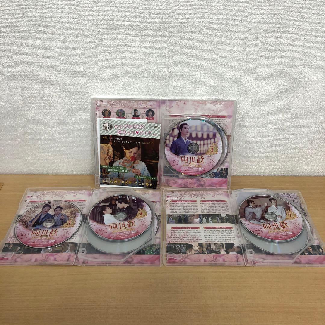 M0114B 両世歓 ふたつの魂、一途な想い DVD BOX 2巻セット 全話