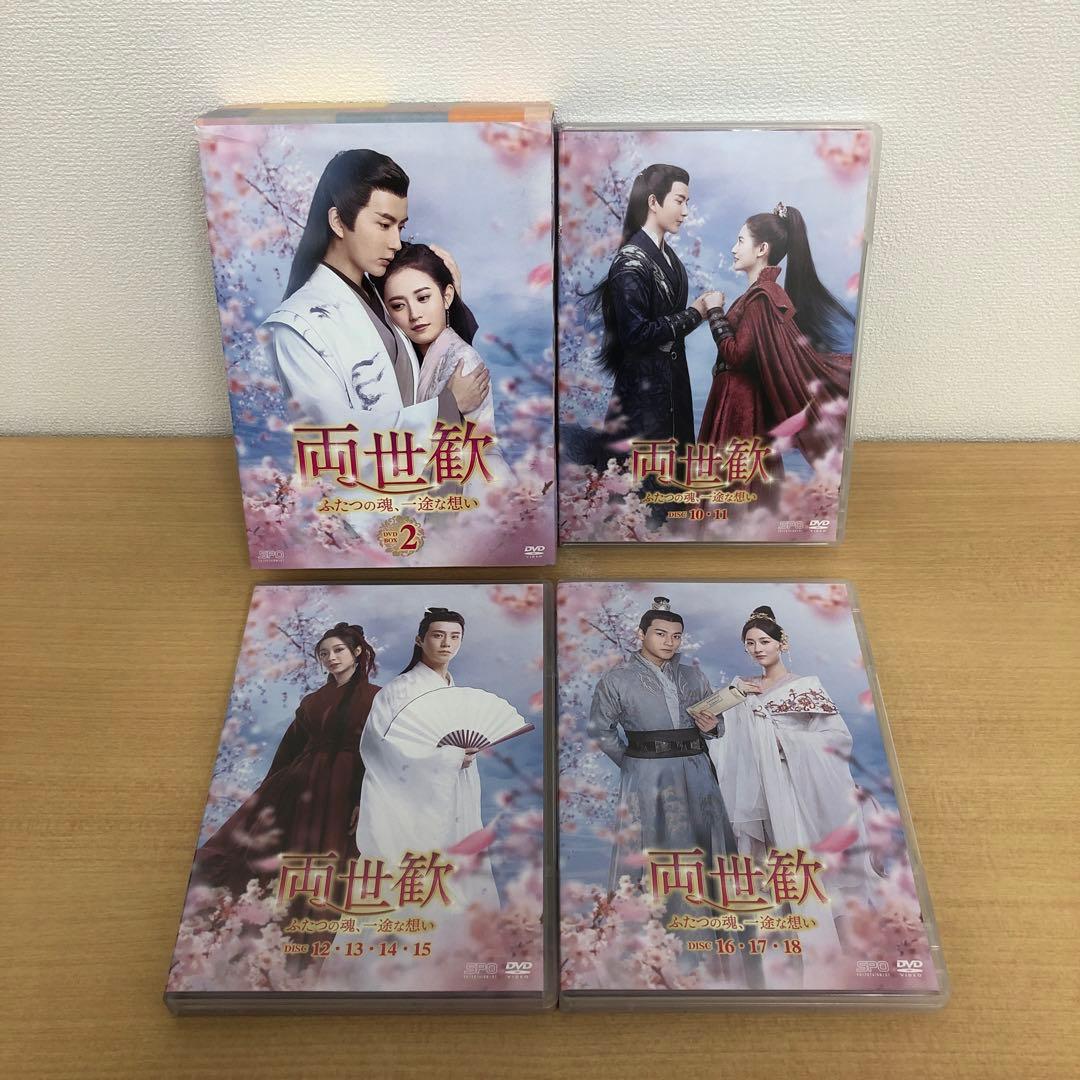 M0114B 両世歓 ふたつの魂、一途な想い DVD BOX 2巻セット 全話