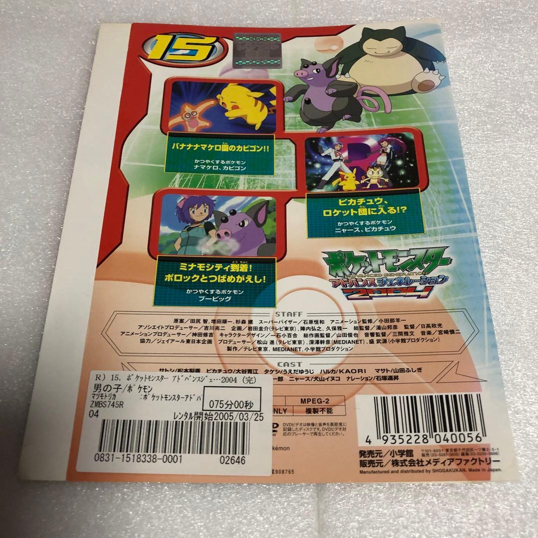 ポケモン ポケットモンスターアドバンスジェネレーション 2004 15巻