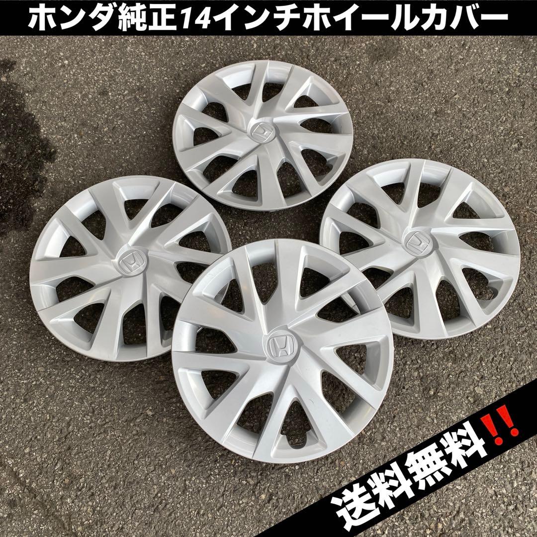 ホンダ純正N-BOX 14インチホイールカバー 4枚セット 送料込み - メルカリ