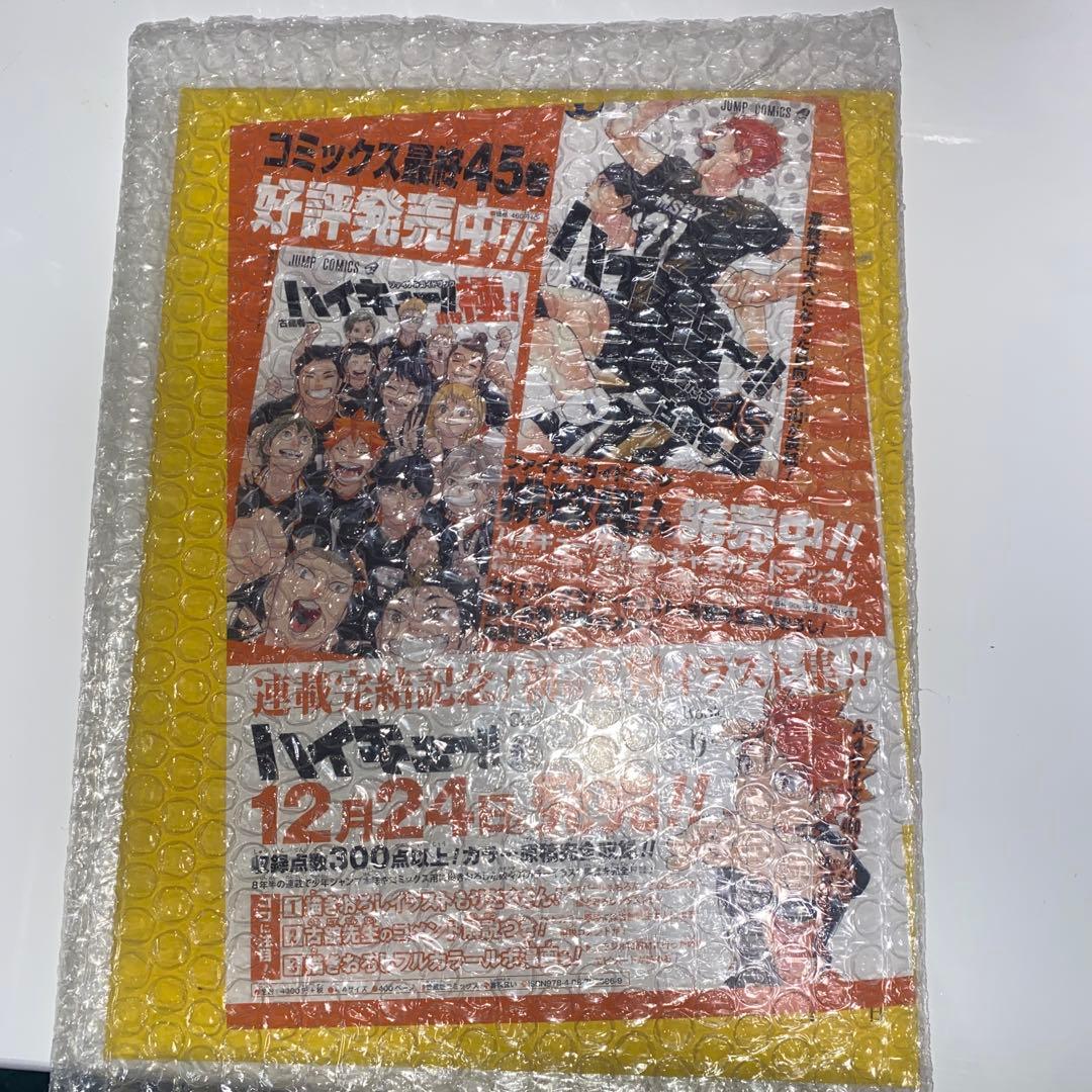 ハイキュー!! 最終話 複製原画 応募者全員サービス