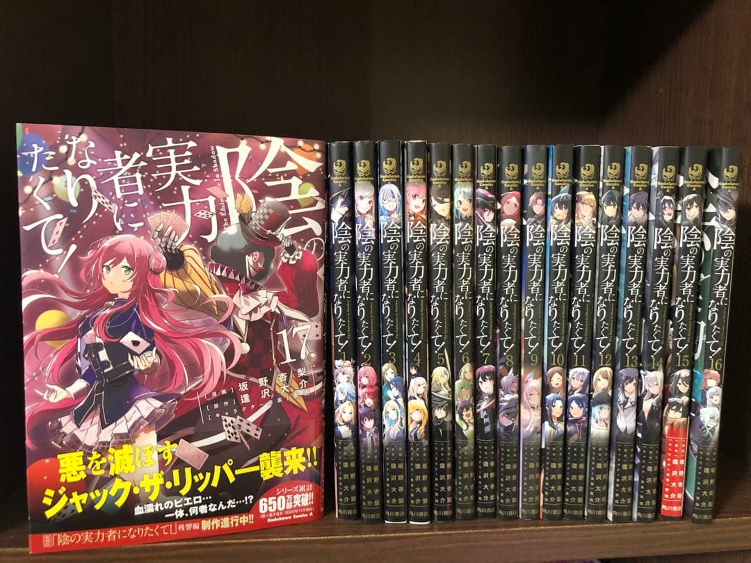 陰の実力者になりたくて! 全巻セット 1〜最新17巻 - メルカリ