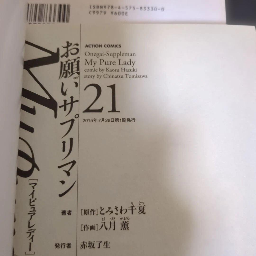 My pure lady : お願いサプリマン( 全巻)