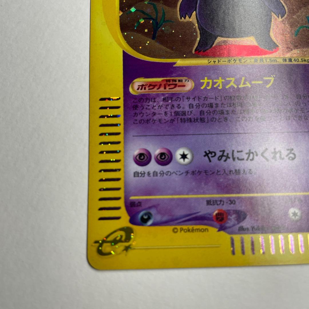 ポケモンカード eカード ゲンガー 第1弾基本拡張パック 117/128 - メルカリ