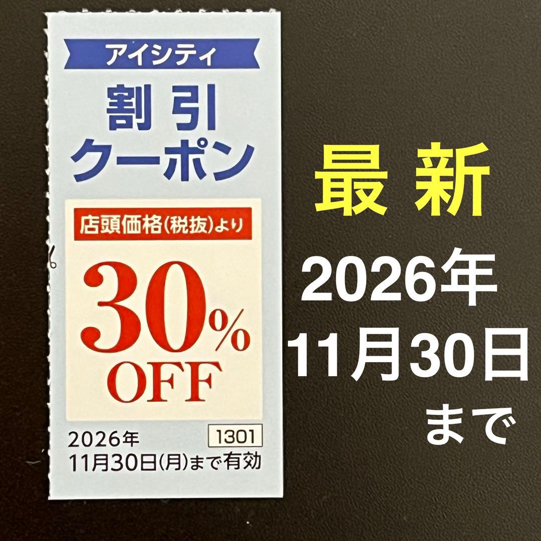 最新】HOYA アイシティ 割引クーポン 1枚 - メルカリ