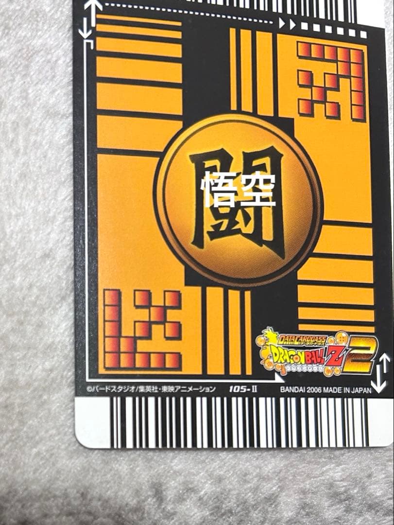 ドラゴンボールデータカードダス 爆レア ゴジータ4 悟空4 ベジータ4の