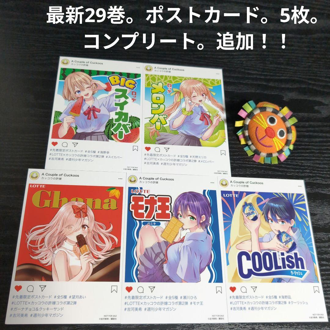 カッコウの許嫁。購入特典。ポストカード34枚。しおり2枚。非売品