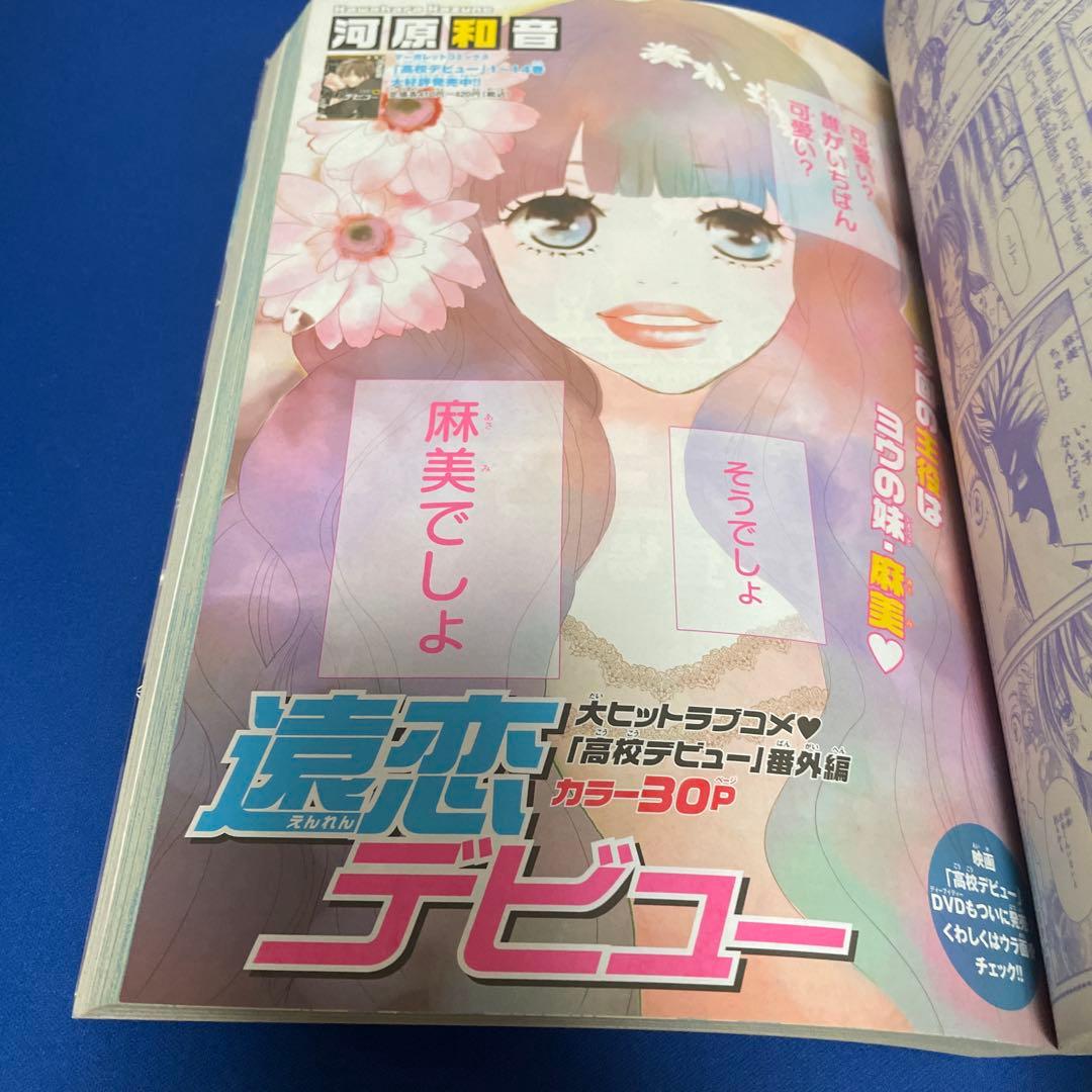 別冊マーガレット SiSter シスター 2011年9月