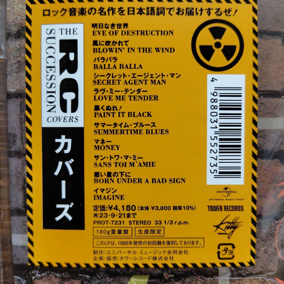 THE RCサクセション カバーズ LPレコード 2023年再発限定盤 - メルカリ