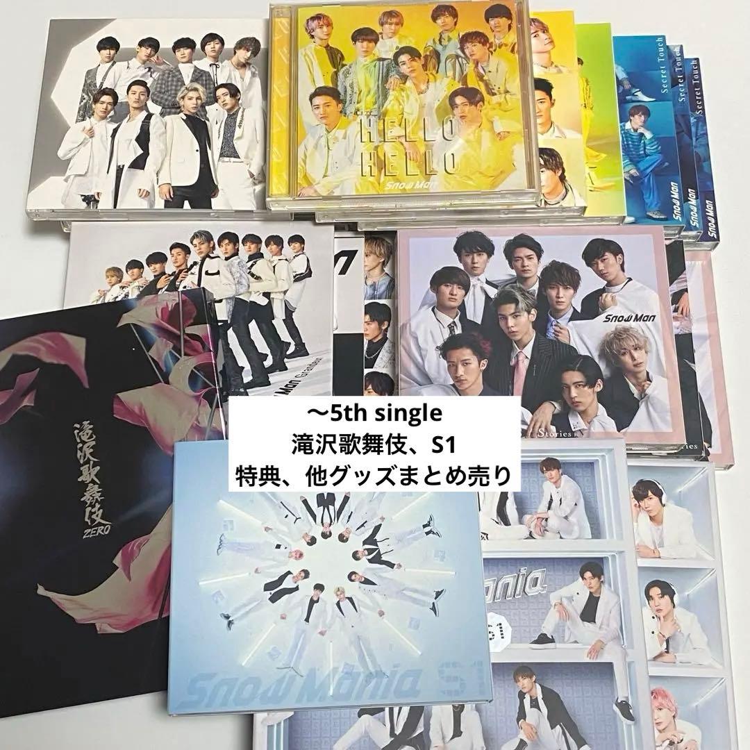 SnowMan CD、DVDまとめ売り（特典グッズ付き） - メルカリ
