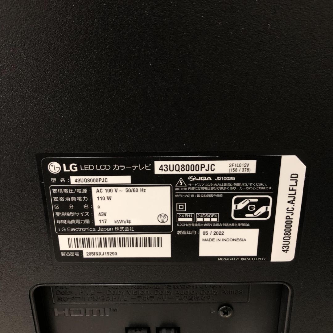 LG 43型 4Kチューナー内蔵 液晶 テレビ 43UQ8000PJC - メルカリ
