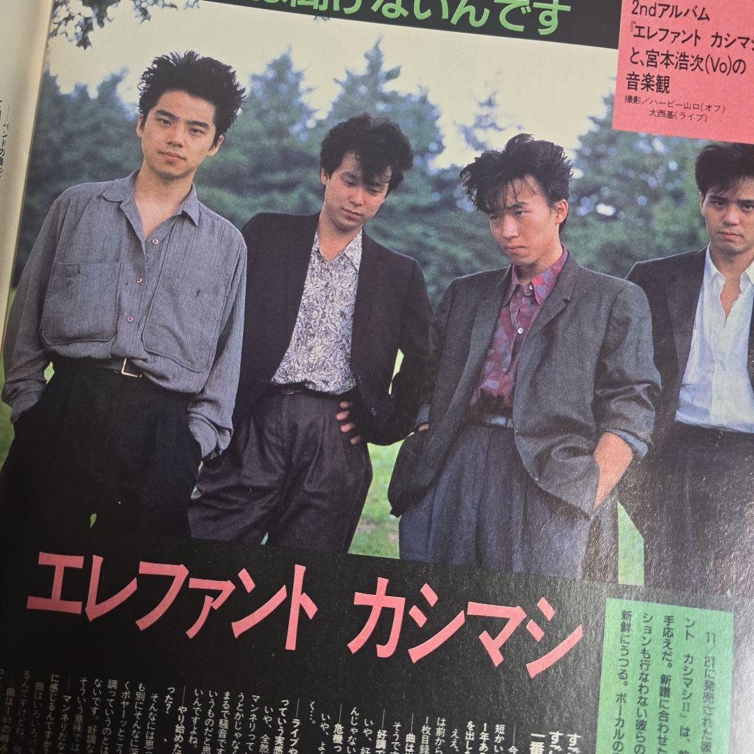 希少」エレファントカシマシ宮本浩次掲載バンドやろうぜ1989 - メルカリ