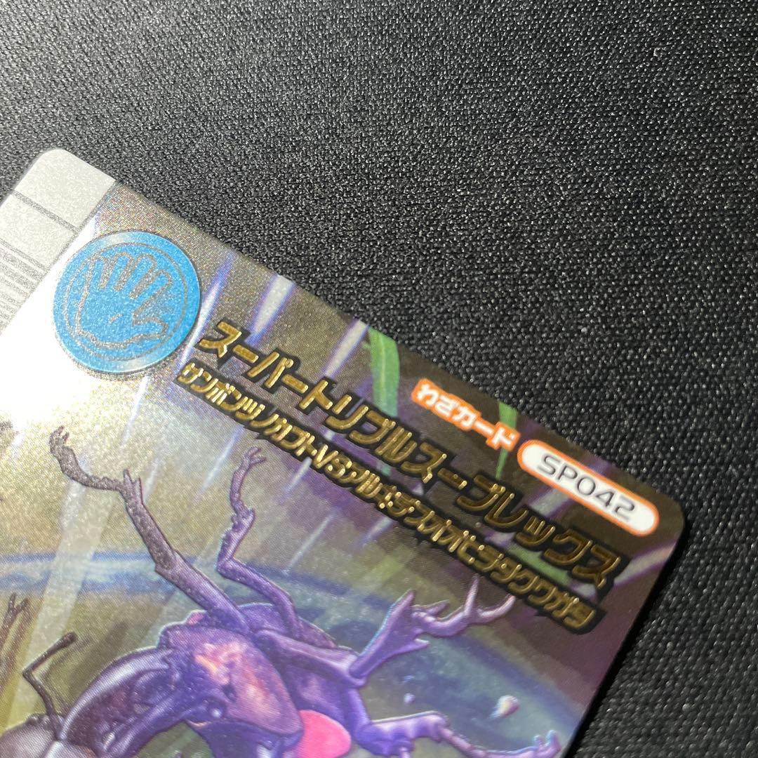 甲虫王者ムシキング 5周年コレクション第2弾 スーパートリプルスープ