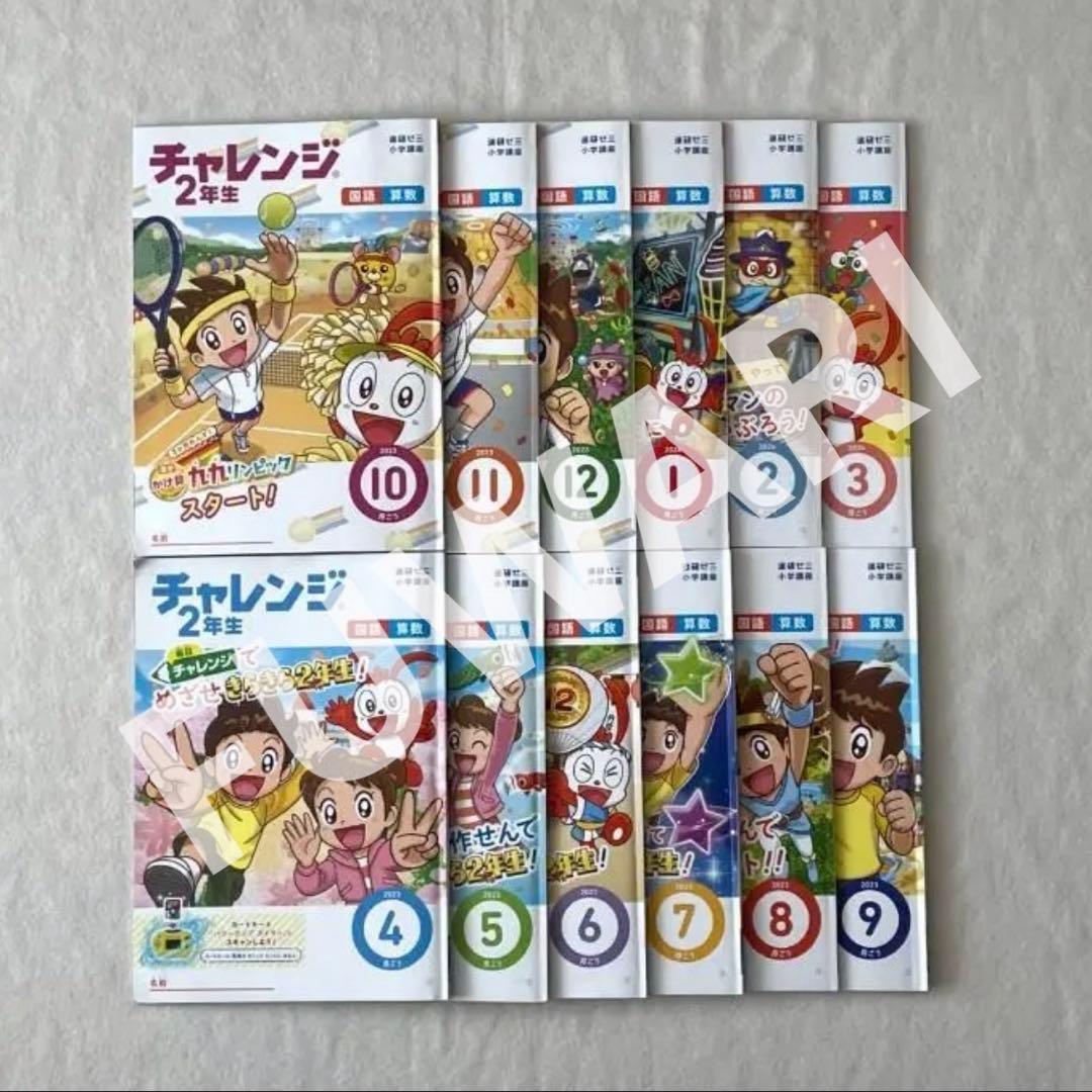 超美品◆2023年度 チャレンジ2年生 12か月分 ほぼ完品