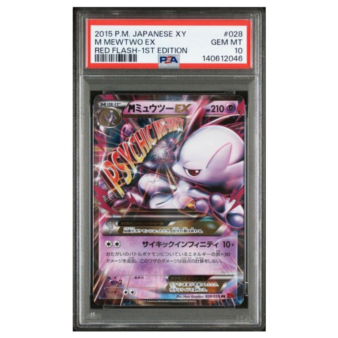 鑑定品 PSA10 MミュウツーEX RR 1ED 026 028 連番 - メルカリ