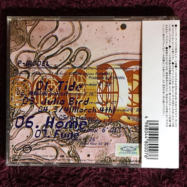 CD P-MODEL Corrective Errors〜remix of 舟 - メルカリ