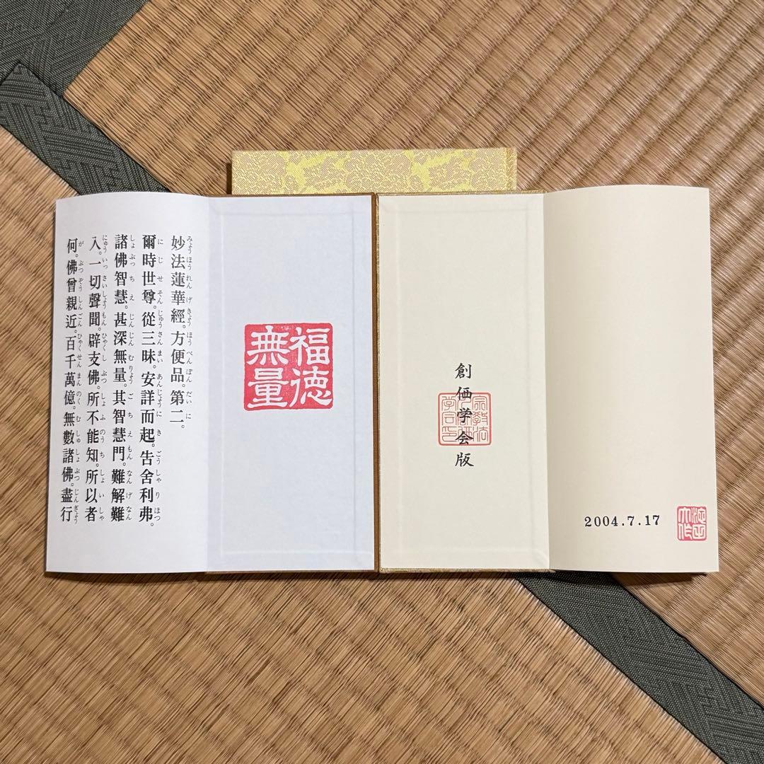 入手困難】創価学会勤行要典［長行寿量品版］〈儀典用・金織布仕様