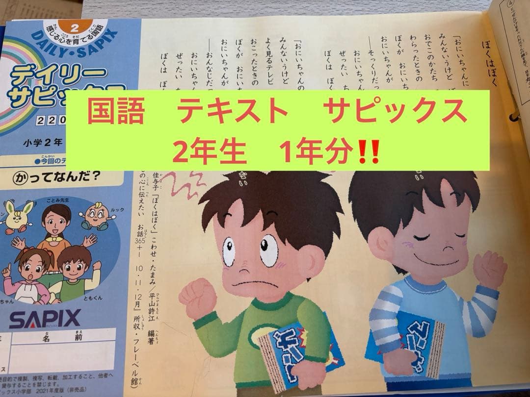 サピックス　2年生　国語テキスト　1年分　美品　漢字トレーニング　おまけ付き 50.小学2年の漢字全て出題！国語問題ドリル、漢字検定、サピックス、進