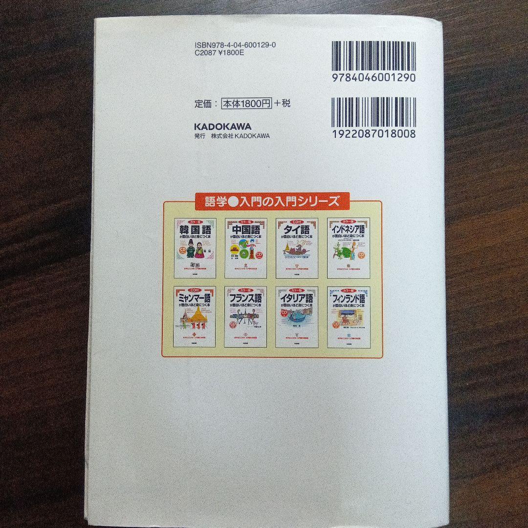 アラビア語が面白いほど身につく本 CD付き - メルカリ