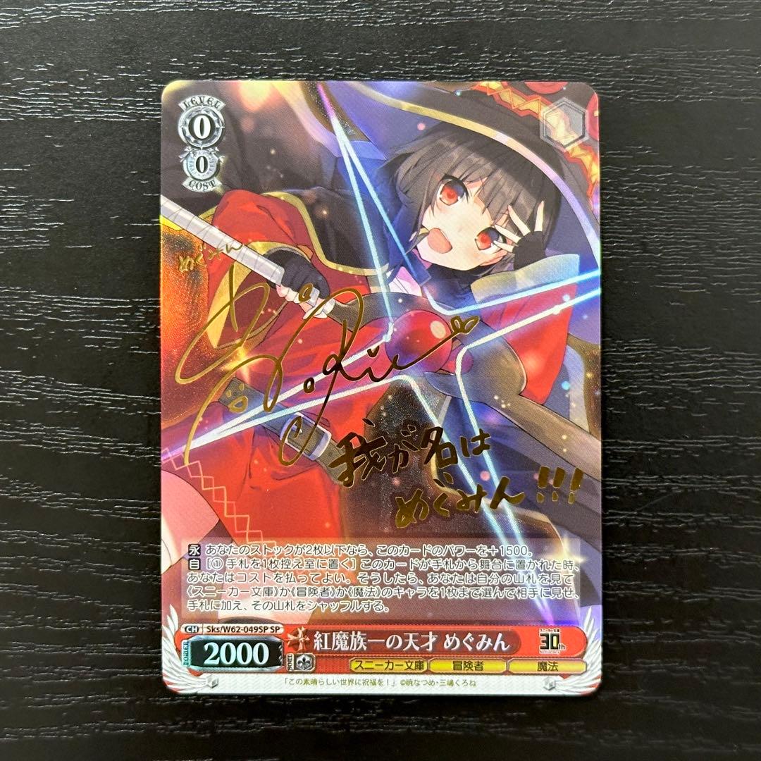 WS 紅魔族一の天才 めぐみん sp - メルカリ