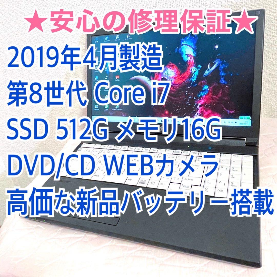 高級機・美品】2019年製 第8世代Corei7 SSD512G WEBカメラ-最短出荷