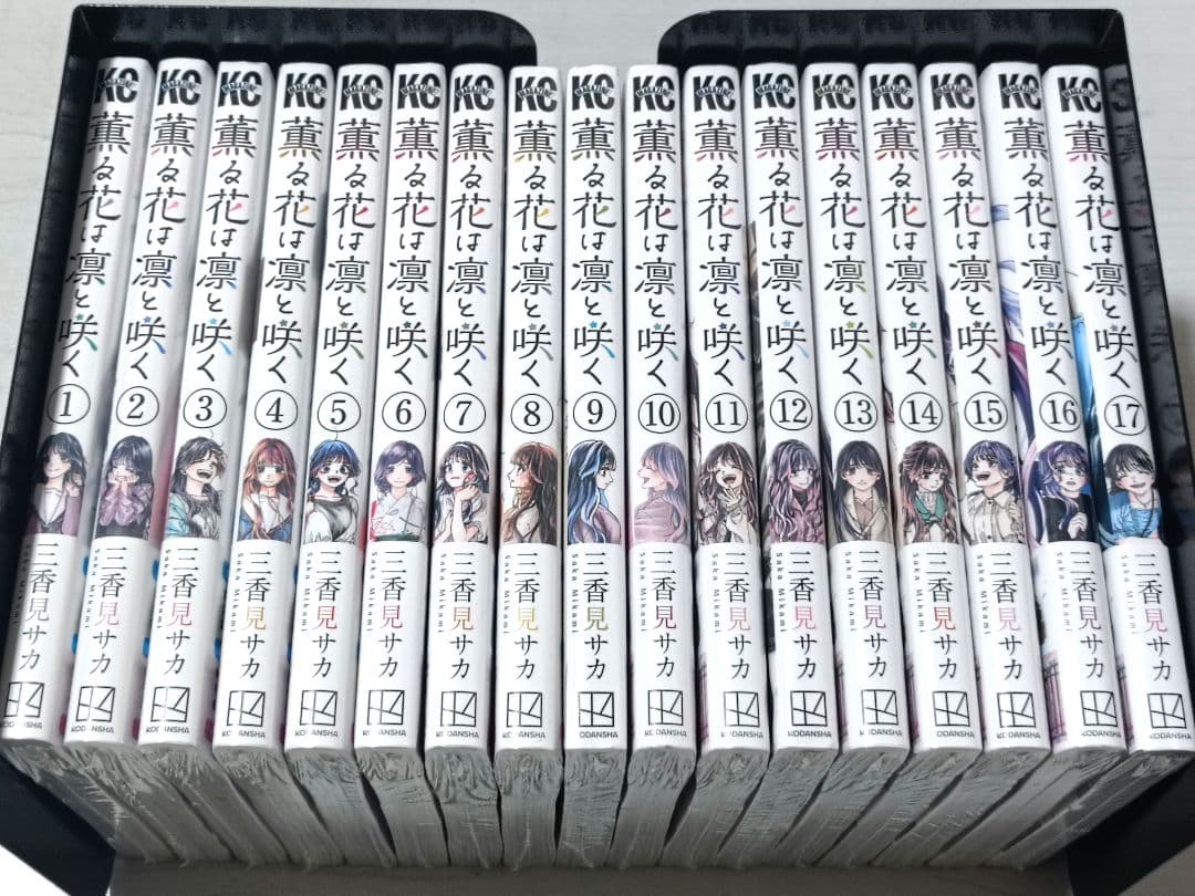 全巻未開封】薫る花は凛と咲く 全17巻セット - メルカリ