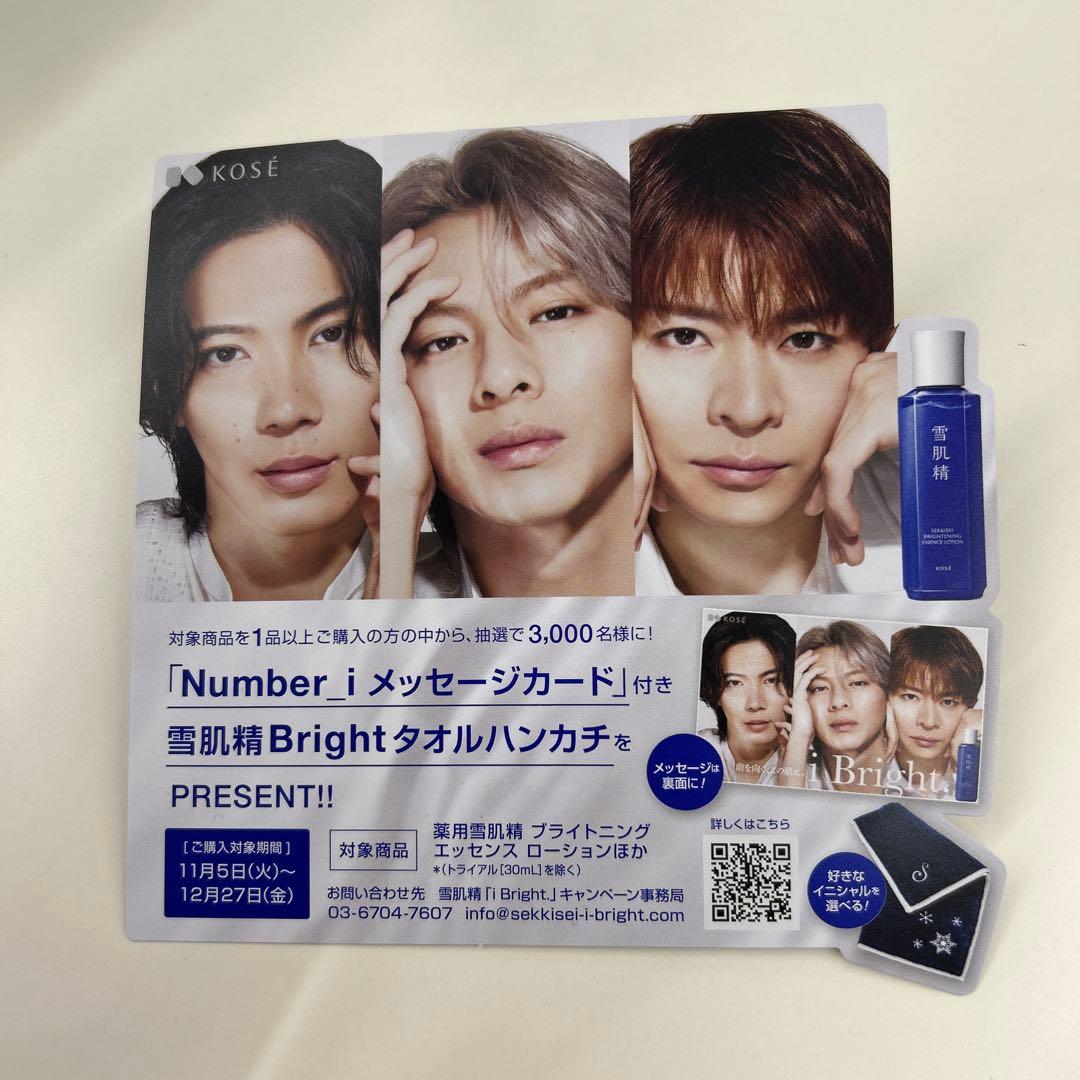 ナンバーアイ 雪肌精 ポスター - メルカリ